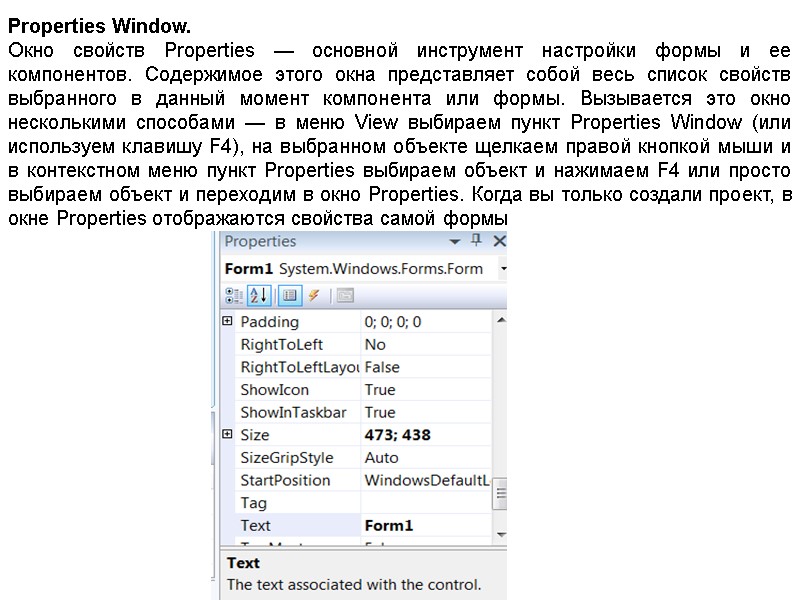 Properties Window. Окно свойств Properties — основной инструмент настройки формы и ее компонентов. Содержимое